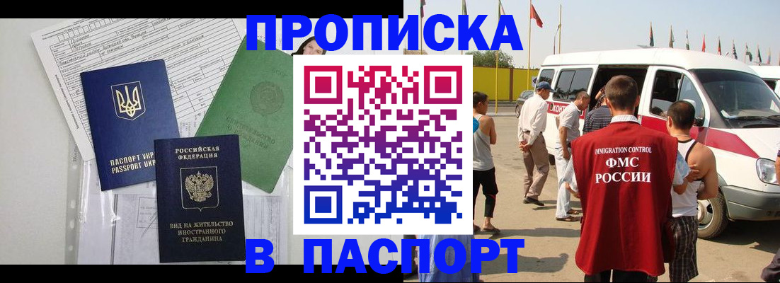 прописка гарантия в Гусь-Хрустальном